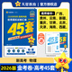2026新版 天星教育45套 高考金考卷45套2026 高中英語數(shù)學(xué)物理真題試卷 新高考試卷 浙江專版高三復(fù)習(xí)資料 2026新版【新高考版】物理