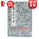 龔自珍全集（中國古典文學叢書）上海古籍出版社