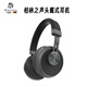ROBERILLINE柏林之聲新款藍牙耳機頭戴式耳機HiFi音質(zhì)復古穿搭配飾運動(dòng)超長(cháng)續航重低音游戲電競電腦無(wú)線(xiàn)耳麥 鈦黑色 三年質(zhì)保+一年以換代修
