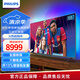 飛利浦65英寸4G+64G VRR 4K高清全面屏 P5畫質(zhì) 240Hz 環(huán)景光護(hù)眼 大屏網(wǎng)絡(luò)智能液晶電視機(jī) 65PUF8868/T3 65英寸 看足球MEMC防抖 官方標(biāo)配