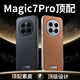 夢想可嘉適用榮耀magic7pro手機殼 magic7pro保護套奢華高端皮質(zhì)商務全包防摔超薄簡約男女款 曜石黑