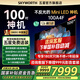 創(chuàng)維電視100英寸類紙屏 Mini led 100A4F液晶平板大屏AI智能電視一級能效以舊換新家電國家補(bǔ)貼20% 100英寸 2025款新品Mini LED 電視裸機(jī) 矮底座掛裝均免費(fèi)