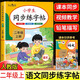 【2025新版】二年級(jí)上冊(cè)語(yǔ)文同步練字帖 小學(xué)人教版上字帖 寫(xiě)字課課練2年級(jí) 小學(xué)生課本生字練習(xí)下學(xué)期習(xí)字帖部編教材練字每日一練 二年級(jí)上同步練字帖 小學(xué)二年級(jí)