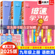 【自選】2025新版倍速學(xué)習(xí)法九年級(jí)上下冊(cè)語(yǔ)文數(shù)學(xué)英語(yǔ)物理化學(xué)歷史道德與法治人教北師版 初三9年級(jí)萬(wàn)向思維 【3本】九上 語(yǔ)數(shù)英 人教版