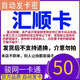 匯順卡駿網(wǎng)匯順卡 駿卡官方卡密【禁止刷單 謹(jǐn)防詐騙】 匯順卡50+權(quán)益券（聯(lián)系客服領(lǐng)?。? title=