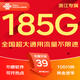 中國(guó)聯(lián)通流量卡電話卡手機(jī)卡純上網(wǎng)大流量卡5G全國(guó)通用不限速大王卡低月租聯(lián)通流量卡 浙江專屬-39元185G通用+100分鐘-外省勿拍