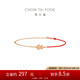 周大福 爆閃碎金魚鱗葫蘆18K金紅繩手鏈女 玫瑰金 15cm  E128893 