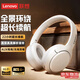 聯(lián)想耳機(jī)頭戴式無線藍(lán)牙5.4有線音樂游戲低延遲超長續(xù)航通話降噪高音質(zhì)舒適佩戴適用于筆記本電腦平板 白色【藍(lán)牙5.4+有線無線】