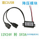 安力巨12V24V轉(zhuǎn)5V3A USB接口車載電源轉(zhuǎn)換器USB接口降壓線模塊手機(jī)充電 雙USB-12V24V轉(zhuǎn)5V