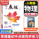 【2026學年】2025秋新版點撥八年級上冊同步新版教材 初二知識點梳理解讀練習題初二 八年級上下冊課本全解全析 八年級上冊【物理】人教版（25秋新版）