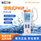 雷磁 數顯PHB-4酸度計ph計實(shí)驗室高精度檢測儀PH值水質(zhì)溶液酸堿測試儀 PHB-5 便攜式【精度0.01】