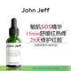 John Jeff[官網(wǎng)授權(quán)】精華液第三代痘皮版1.325% 油橄欖精華液舒緩維穩(wěn) 30ml(痘肌版)