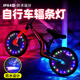 結(jié)盟者自行車燈車輪胎燈輻條燈兒童七彩夜騎平衡車裝飾閃光警示騎行裝備 炫酷輪胎燈【一條裝】