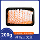 女王與鮮生冰島三文魚(yú)刺身冰鮮   現切現發(fā) 魚(yú)腩一盒凈重200g 凈重源頭直發(fā)