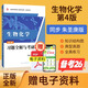 【正版全新】朱圣庚生物化學(xué)第4版同步輔導(dǎo)與習(xí)題集 朱圣庚生物化學(xué)第四版習(xí)題全解考研輔導(dǎo) 上冊下冊合訂本 考研輔導(dǎo)考研真題習(xí)題集 朱圣庚生物化學(xué)(第4版)習(xí)題全解與考研教案