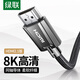 綠聯(lián) HDMI2.1同軸線 8K60Hz 4K240Hz 電腦機頂盒筆記本接電視顯示器投影儀 高清視頻連接線1.5米80840