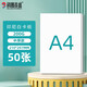 科朗鑫盛印尼白卡紙a4白色硬卡紙加厚打印紙A4白色名片紙白紙手工紙考試考研考公白卡紙封面紙200g 50張