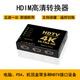 杰奇洛HDMI雙向切換器二進(jìn)一出三進(jìn)一出五進(jìn)一出4k高清轉(zhuǎn)換器顯示器投影視頻轉(zhuǎn)換共享hdmi 4K高清 五進(jìn)一出HDMI切換器  按鍵/遙控切換 標(biāo)配