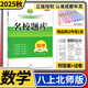 2025秋名校題庫(kù)八年級(jí)數(shù)學(xué)上北師大版 初中初二8年級(jí)上冊(cè)期中期末測(cè)試卷專題復(fù)習(xí)培優(yōu)B卷刷題考進(jìn)名校招生真卷名校密卷紙質(zhì)答案