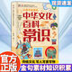 課本里必背的中國文化百科常識給孩子的中國傳統文化百科知識大全 【單本】百科常識