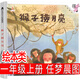 拔蘿卜俄阿?托爾斯泰注音版一年級上冊故事書繪本小學生必讀二年級課外書正版必讀閱讀書籍帶拼音兒童讀物少兒童書童話蘇聯(lián)阿尼 和大人一起讀人民教育出版社愛書的孩子金波四季童話小巴掌童話 猴子撈月亮?任夢晨圖