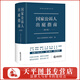 2025適用 國(guó)家公訴人出庭指南（修訂版）精裝版 檢察業(yè)務(wù)指導(dǎo)叢書 最高人民檢察院第三檢察廳 編 法律出版社 9787519777418
