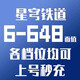 游戲周邊崩壞星穹鐵道國(guó)服代充98/128/328/648檔位擺件周邊 328國(guó)服