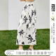對白X凱伊萊文聯(lián)名復古圍裹式剪影印花半身裙女2025夏新款直筒裙 米底黑花 XL