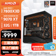 AMD銳龍 R7 7800X3D/RTX5080/RX9070XT 高端電競(jìng)游戲主機(jī) 主流發(fā)燒臺(tái)式機(jī) 高性能整機(jī)組裝電腦 配置13:7800X3D/32G/RX9070XT