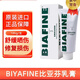 比亞芬（BIAFINE）法國B(niǎo)IAFINE放療膏法國燙傷膏曬傷修護膏皮炎濕疹 比亞芬186g/支*1支《現貨速發(fā)》