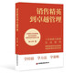 【京東自營(yíng)】銷售精英到卓越管理