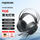 雷柏（Rapoo）  VH160S升級(jí)款有線游戲耳機(jī) 三角洲行動(dòng)fps 明末淵虛之羽聽(tīng)聲辨位打瓦頭戴式7.1聲道RGB背光 黑色