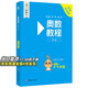 【新華書(shū)店】奧數(shù)教程小學(xué)第八版全套一二三四五六年級(jí)教程能力測(cè)試學(xué)習(xí)手冊(cè)競(jìng)賽教程培優(yōu)輔導(dǎo)書(shū)數(shù)學(xué)思維培養(yǎng)訓(xùn)練題華東師范出版 奧數(shù)教程 六年級(jí)