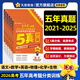 五年高考真題分類訓練】天星教育2026高考金考卷5年高考題分類訓練2021-2025年日志式活頁試卷高考真題卷必刷卷 【6本全套】語數英物化生