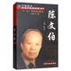 陳文伯(中國現(xiàn)代百名中醫(yī)臨床家叢書)陳文伯 主編 中國中醫(yī)藥出版社 十一五 國家重點(diǎn)圖書 中醫(yī)臨床書籍