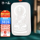 凈心石 和田玉吊墜白玉十二生肖守護(hù)神男女款玉墜 生肖馬/大勢至菩薩