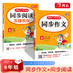 開心 2025秋季新版小學生語文開心作文同步作文一二三四五六年級上冊人教版滿分作文金句素材閱讀理解與答題模板專項訓練思維導圖 【6年級上】同步作文+答題模板