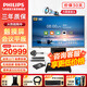 飛利浦（PHILIPS）會(huì )議平板一體機智能觸摸屏電子白板內置攝像頭視頻會(huì )議投屏商用顯示移動(dòng)大屏會(huì )議電視75/86吋2652T 86英寸 雙系統I5+投屏器+智能筆