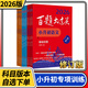 【科目自選】2026版百題大過(guò)關(guān)小升初六年級小升初名校沖刺試卷專(zhuān)項訓練真題小學(xué)升初中銜接教輔練習冊總復習資料書(shū) 語(yǔ)文作文百題