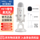 羅技（Logitech）Yeti 雪怪 USB電容麥克風(fēng)專業(yè)級 K歌錄音電腦話筒 游戲主播直播設(shè)備 助眠直播 BLUE Yeti 白色+手機使用套餐