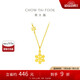 周大福 小雪花黃金項(xiàng)鏈(工費(fèi)420)40cm 約4.05g EOF553