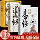 【官方自營-京倉直配】漫畫講透易經 道德經 易經全書正版原版 易經漫畫版 易經入門的智慧 易經原文版奇門遁甲風水全套書籍易經很容易中國古典文學薈萃書易經64卦牌全解張其成講易經的智慧 全五 冊漫畫易經