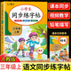 【2025新版】三年級(jí)上冊(cè)練字帖 人教版語文同步字帖小學(xué)3年級(jí)小學(xué)生專用鋼筆生字帖上學(xué)期人教部編版練字每日一練教材寫字課課練 【上冊(cè)】同步字帖 小學(xué)三年級(jí)