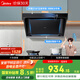 美的（Midea）抽吸排油煙機(jī)家用廚房側(cè)吸油煙機(jī)21風(fēng)量自動(dòng)清洗揮手智控油煙機(jī)J30升級款JP32國家補(bǔ)貼立減15%