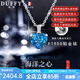 朵菲（Duofei）【5克拉皇家藍(lán)千禧藍(lán)寶石+南非鉆石】520情人節(jié)禮物送女友送老婆 托帕石吊墜+鉑白金鏈【可刻字】