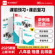 全品學(xué)練考8八年級(jí)上冊下冊物理北師版BS 聽課手冊+作業(yè)手冊+課堂反饋+測試卷+參考答案 初二課后同步練習(xí)冊 八上（2025新版） 北師版
