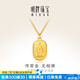 明牌珠寶生日禮物  足金古法黃金六字箴言無相佛項(xiàng)鏈AFB0217工費(fèi)700 總長約45厘米 約9.01克
