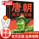 唐朝其實(shí)很有趣 子陌/著 一部讓人看了就上癮的中國(guó)史趣說(shuō)唐朝那些事唐朝歷史人物事跡書(shū)籍通俗歷史讀物