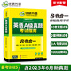 大學(xué)英語A級真題考試指南 備考2025年12月 華研外語 英語三級歷年真題試卷 新題型