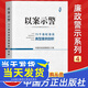 以案示警：75個(gè)違紀違法典型案例剖析 紀檢監察反腐廉政警示系列廉潔黨政黨建書(shū)籍 中國方正出版社